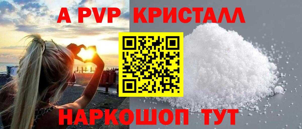 A-PVP Соль  APVP Соль  цены   Вход с VPN  Ярцево 