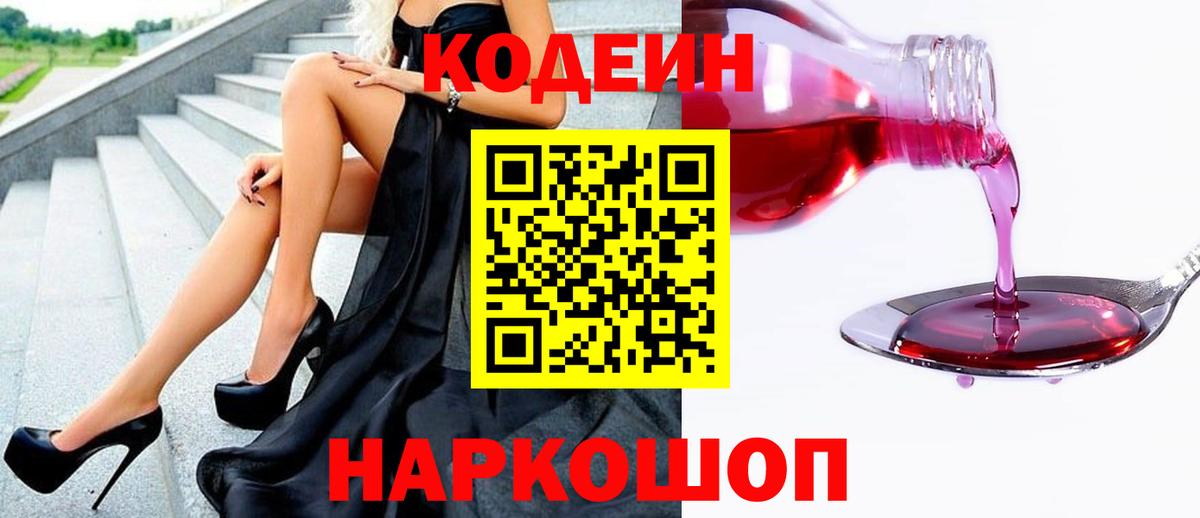Кодеиновый сироп Lean напиток Lean (лин) Ярцево