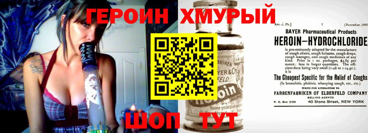 Героин хмурый  Вход с VPN  Ярцево 