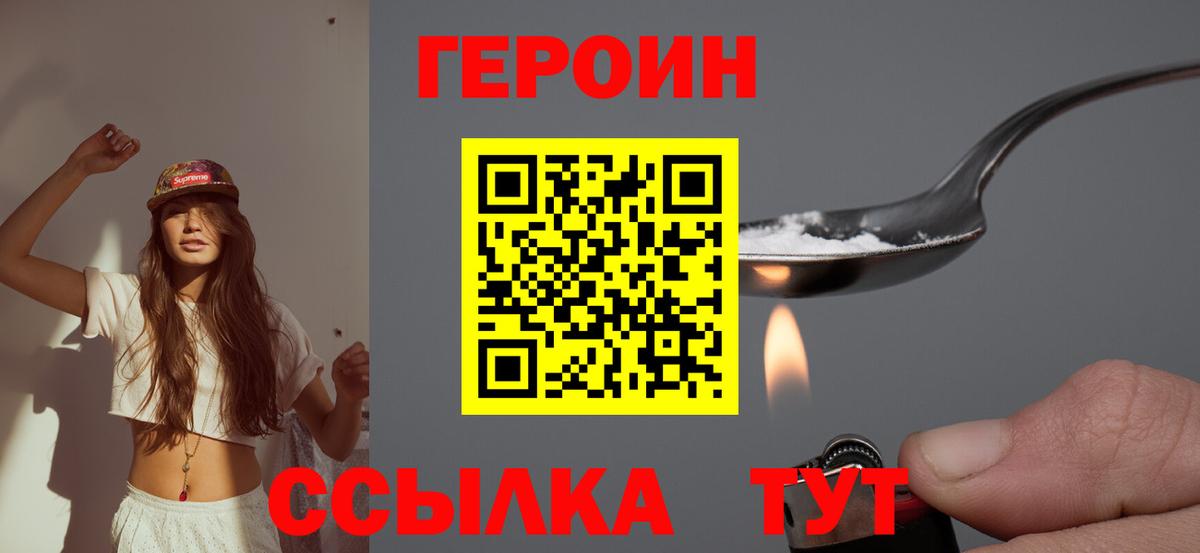 ГЕРОИН Heroin Ярцево
