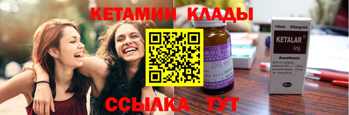 Кетамин ketamine Ярцево