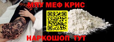 мяу мяу кристалл Ливны