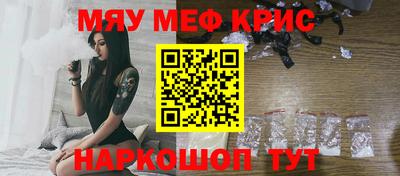 мяу мяу кристалл Ливны