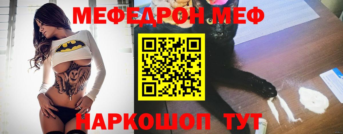 Ярцево  МЕФ кристаллы  Мефедрон  Вход с VPN  МЯУ-МЯУ мяу мяу 